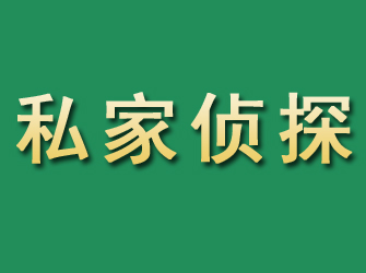 城口市私家正规侦探